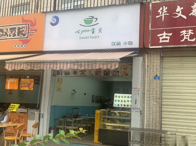 转让大连西河西江东路商业街店铺31平方餐饮美食冷饮甜品店
